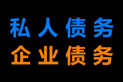 债务纠纷全解析：从讨债到收账的全程指导